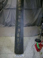 藏品(光緒十八年(1892)邵友濂題字木聯)的圖片